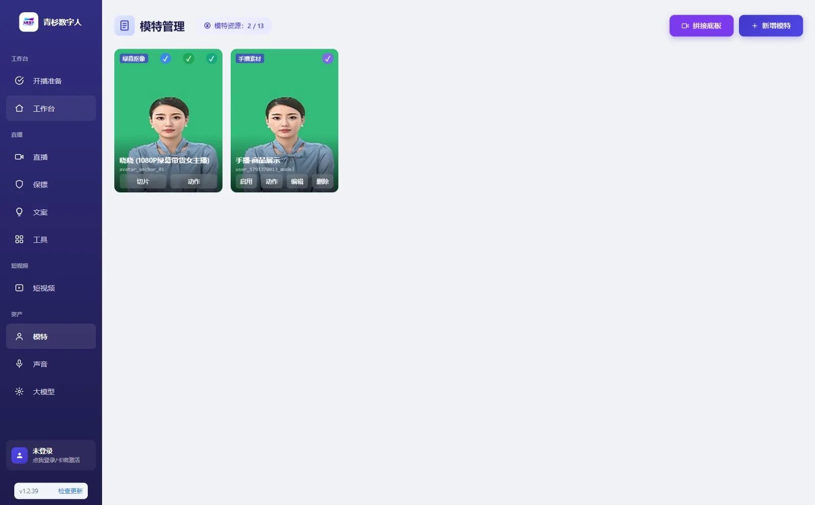 模特管理页