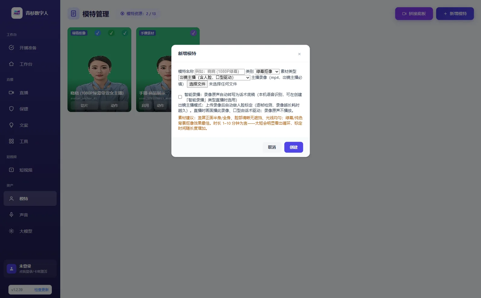 新增模特弹窗
