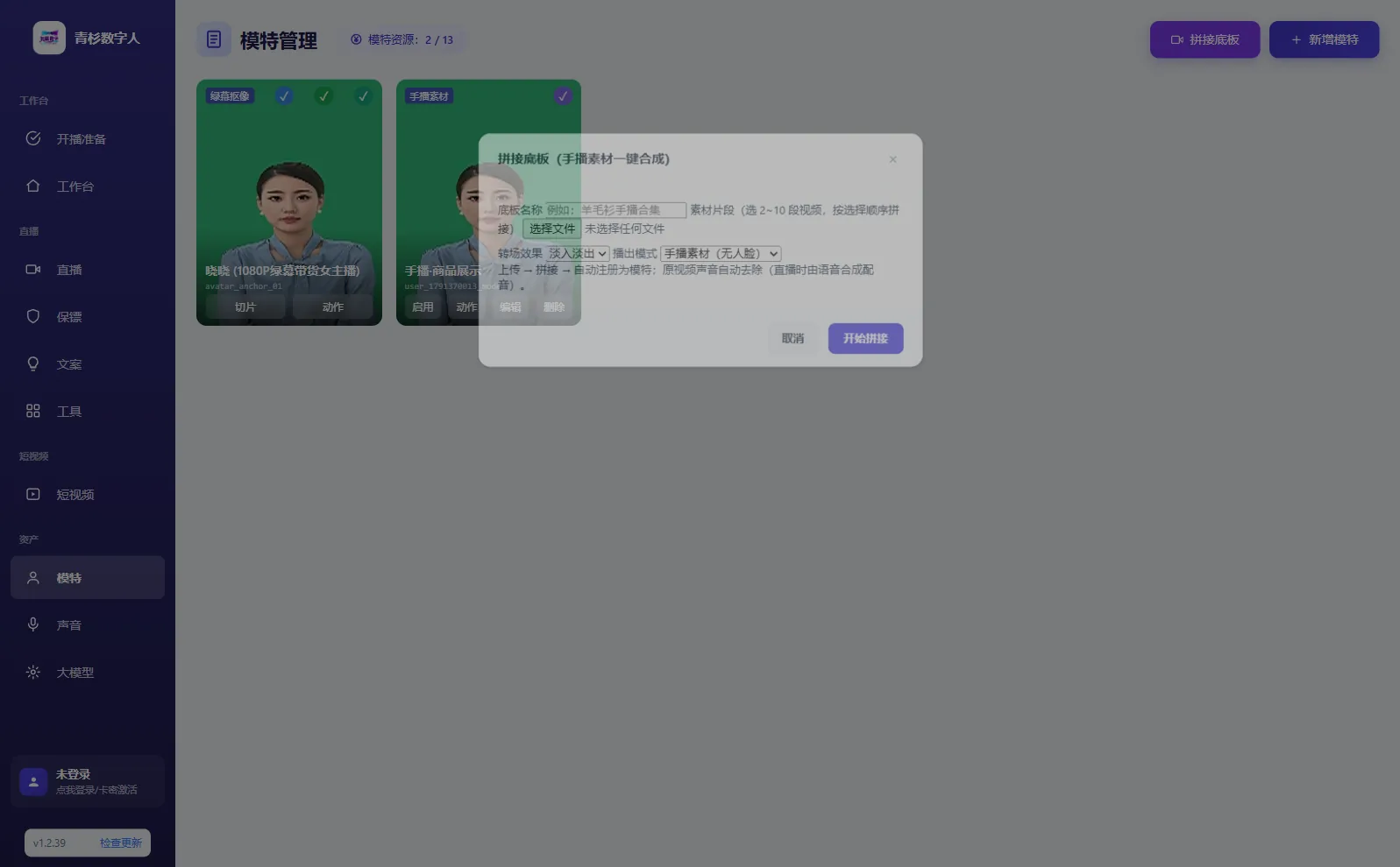 拼接底板弹窗