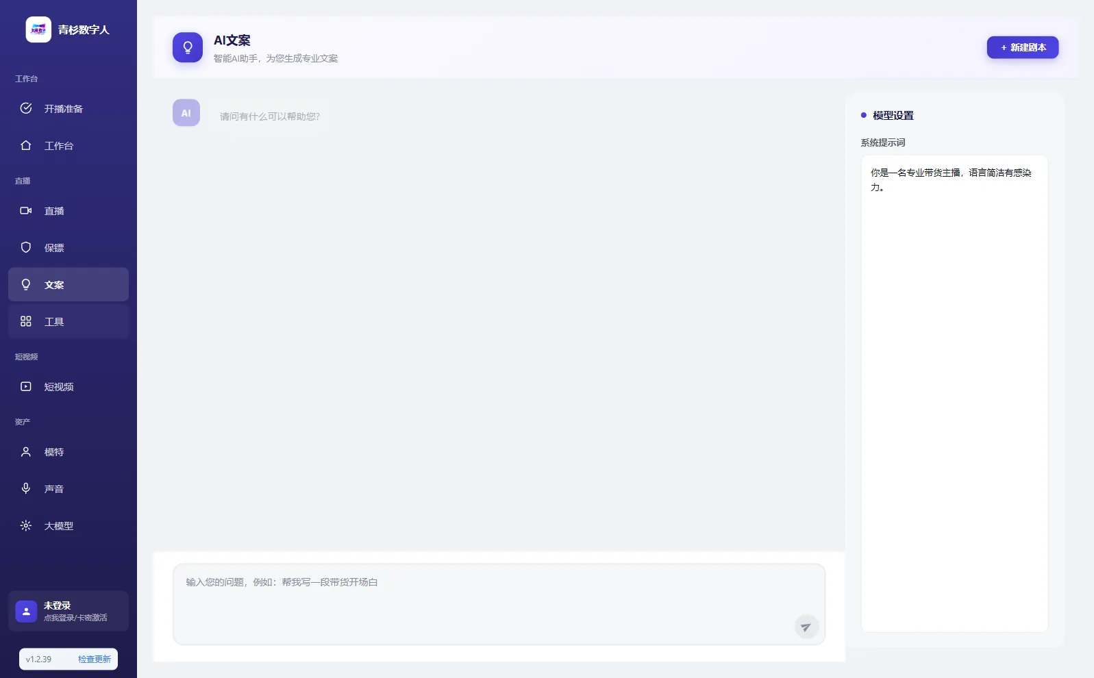 文案页 AI 写话术