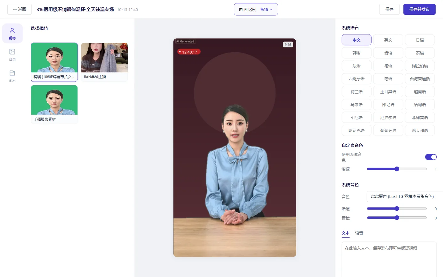 开播中控台