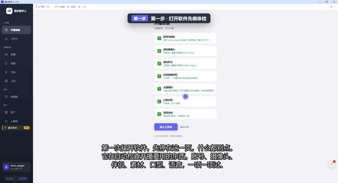 第 1 集：开播之前：这台机器准备好了吗