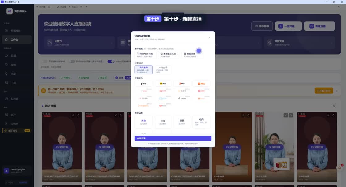 第 5 集：建第一个工程：选品、讲稿、推流