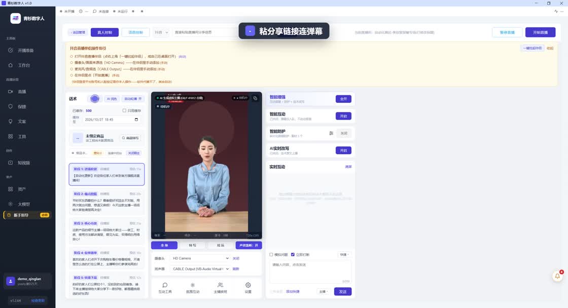 第 6 集：试播与真开播