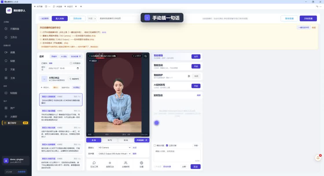 第 7 集：开播中会遇到的真实情况